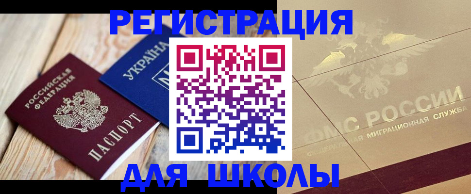 временная регистрация в Шадринске