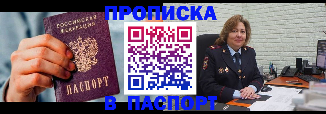 временная регистрация для всех в Шадринске