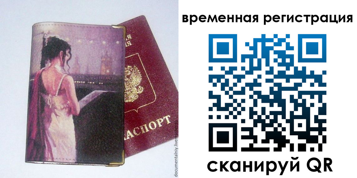 временная регистрация собственник в Шадринске