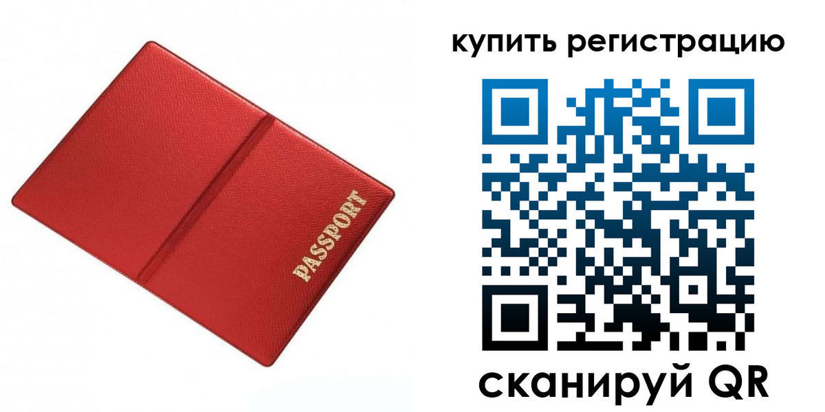 прописка 2025 в Шадринске