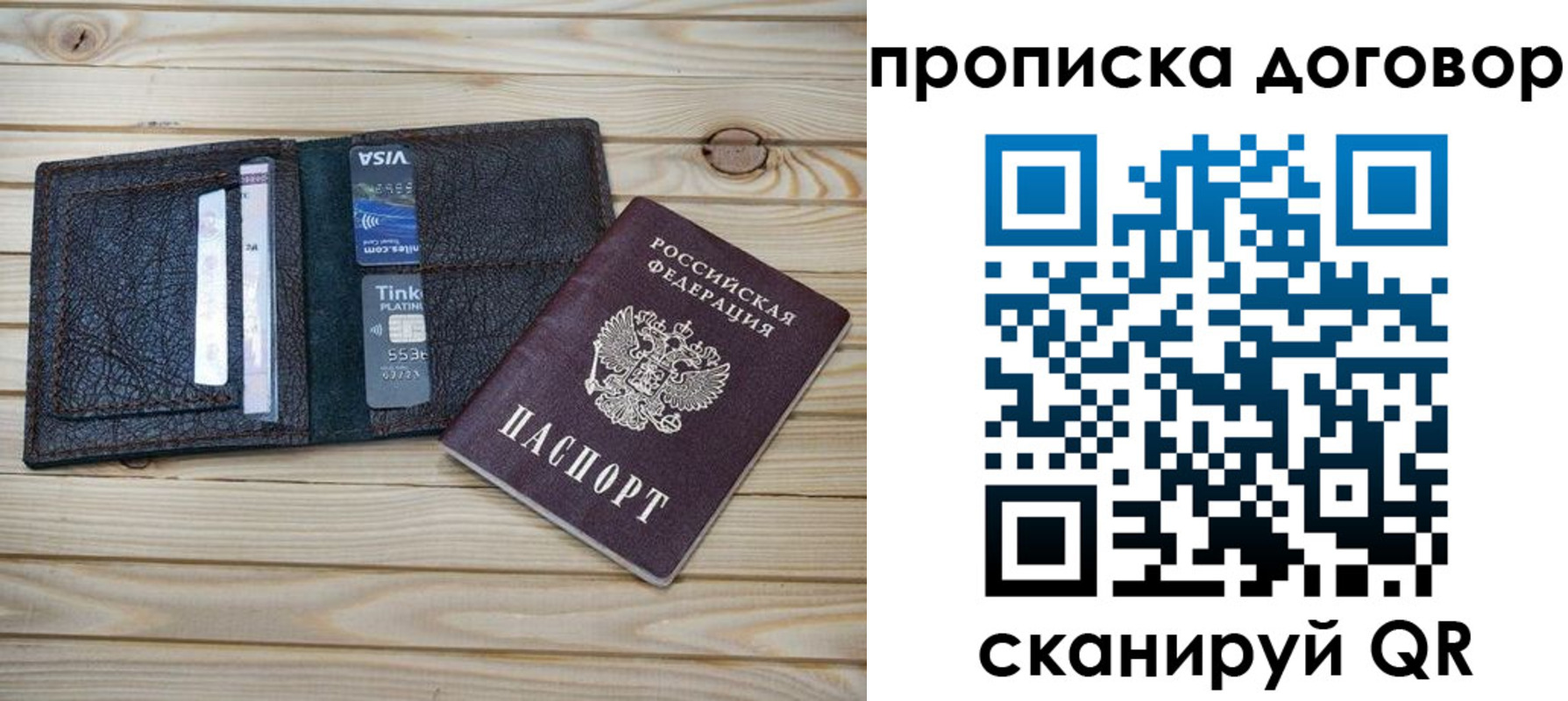 прописка в Шадринске