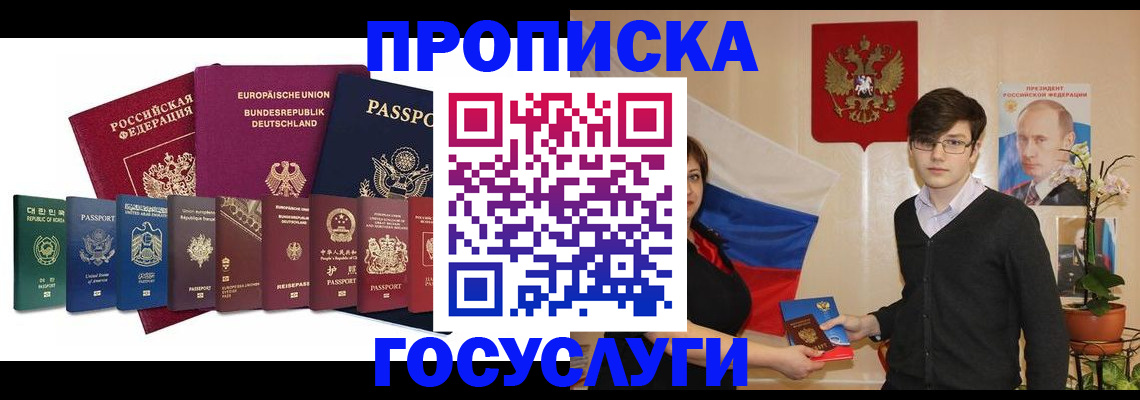 прописка 2025 в Шадринске