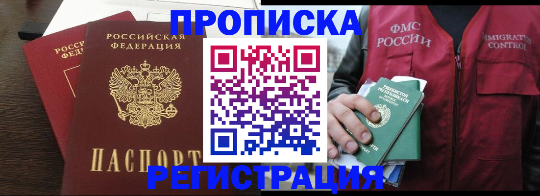 прописка законно в Шадринске