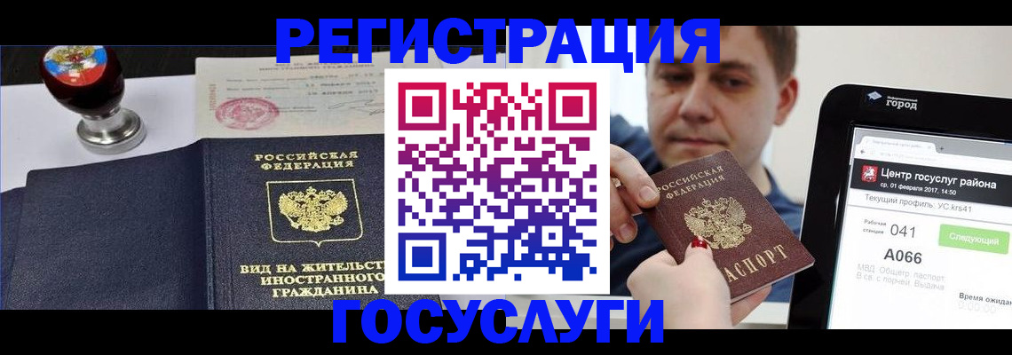 временная регистрация для школы в Шадринске