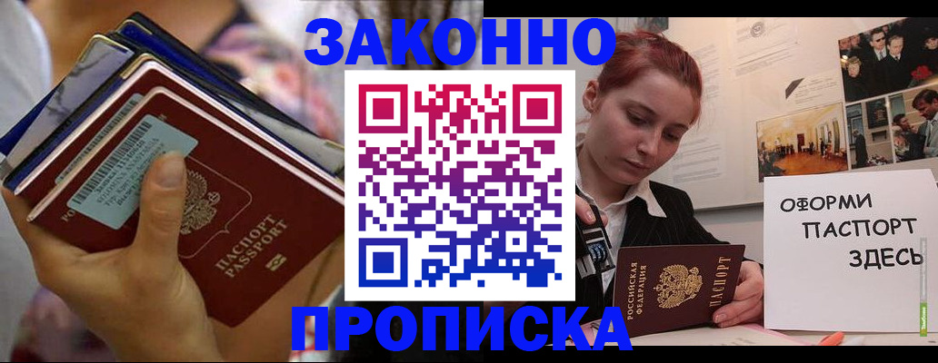 прописка в квартире в Шадринске