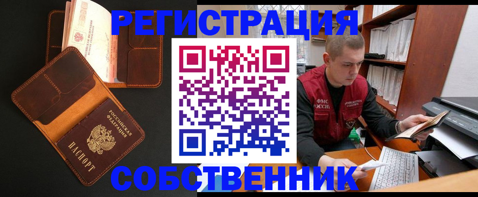 временная регистрация собственник в Шадринске