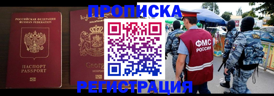 временная регистрация в Шадринске