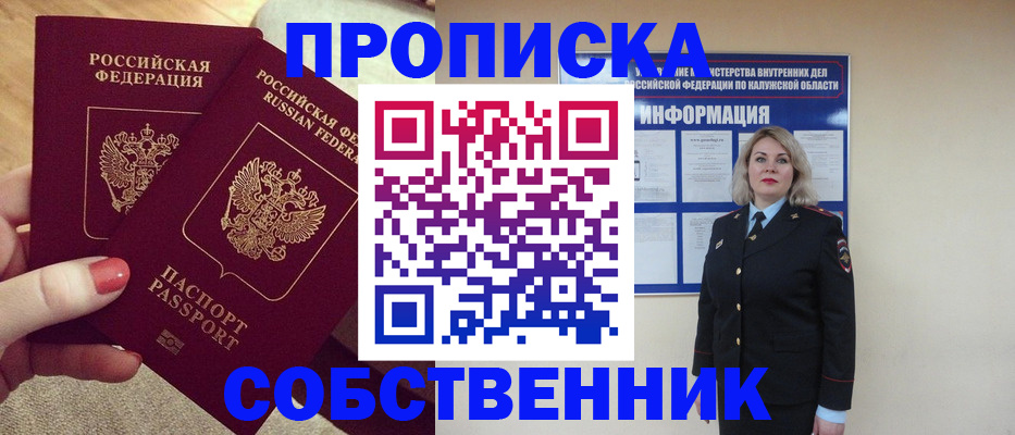 временная регистрация для школы в Шадринске