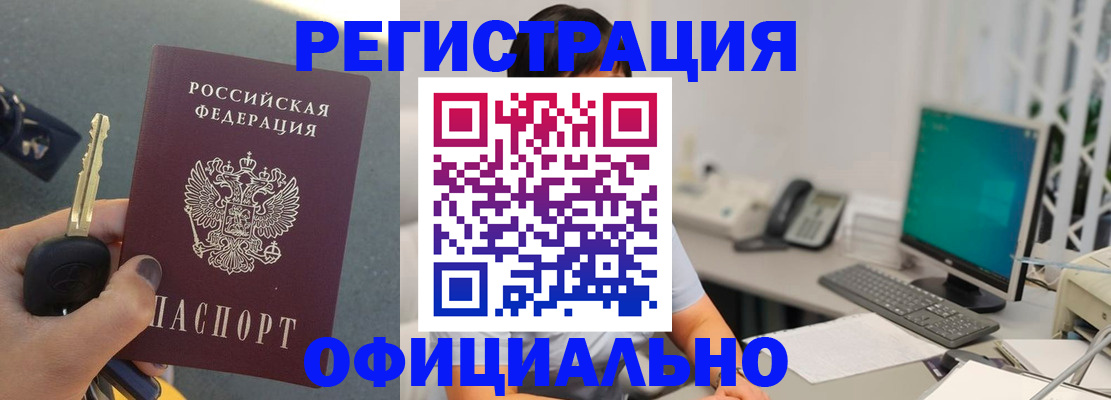 временная регистрация в Шадринске