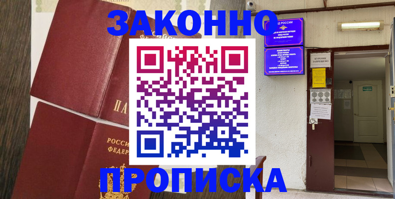 временная регистрация 2025 в Шадринске