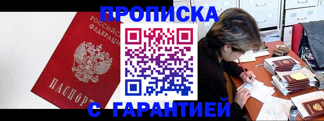 прописка для военкомата в Шадринске