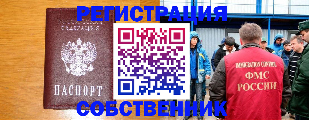 временная регистрация недорого в Шадринске